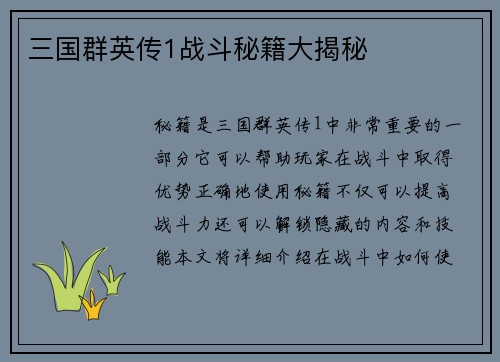 三国群英传1战斗秘籍大揭秘