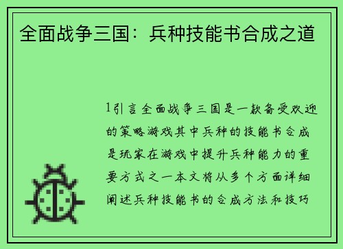 全面战争三国：兵种技能书合成之道